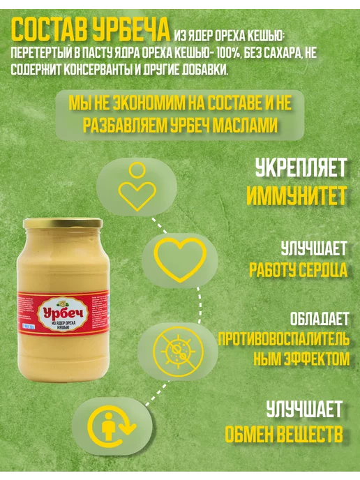 urbechcenter.ru Урбеч кешью без сахара 1000г, 1 кг, фото 4