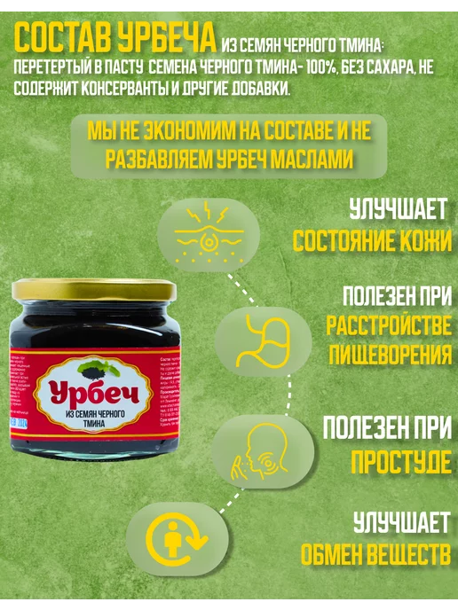 urbechcenter.ru Урбеч из семян черного тмина 1000г, 230 г, фото 4