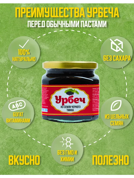 urbechcenter.ru Урбеч из семян черного тмина 1000г, 230 г, фото 5