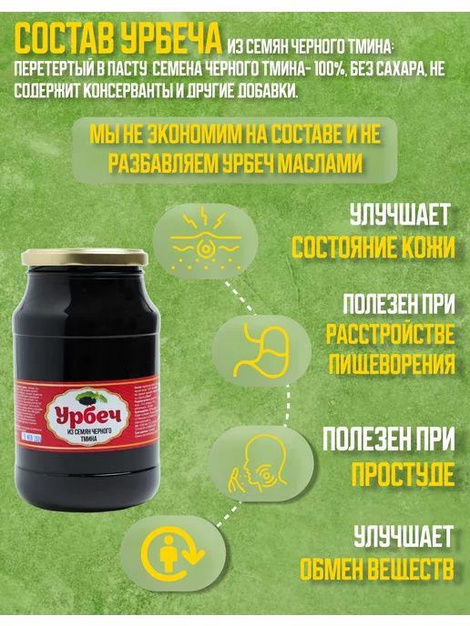 urbechcenter.ru Урбеч из семян черного тмина 1000г, 1 кг, фото 4