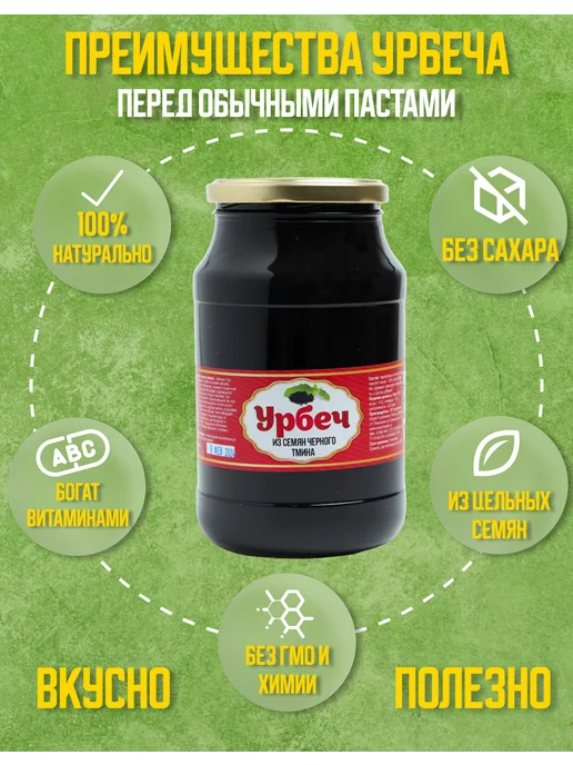 urbechcenter.ru Урбеч из семян черного тмина 1000г, 1 кг, фото 5