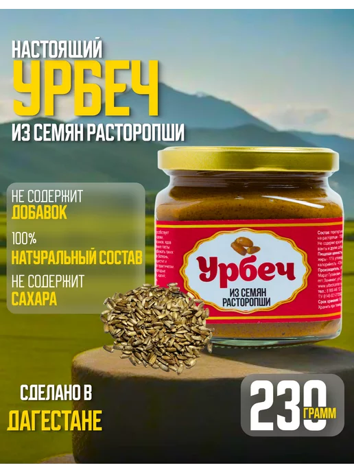 urbechcenter.ru Урбеч из расторопши без сахара, силимарин для печени 1000г, 230 г