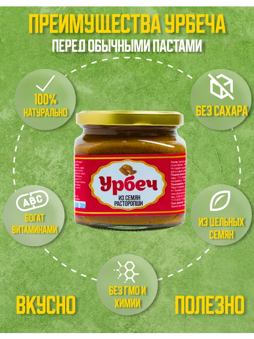urbechcenter.ru Урбеч из расторопши без сахара, силимарин для печени 1000г, 230 г, фото 5