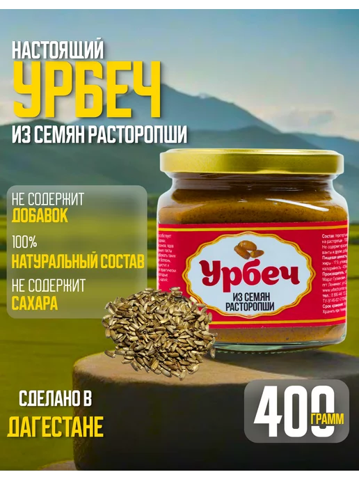 urbechcenter.ru Урбеч из расторопши без сахара, силимарин для печени 1000г, 400 г