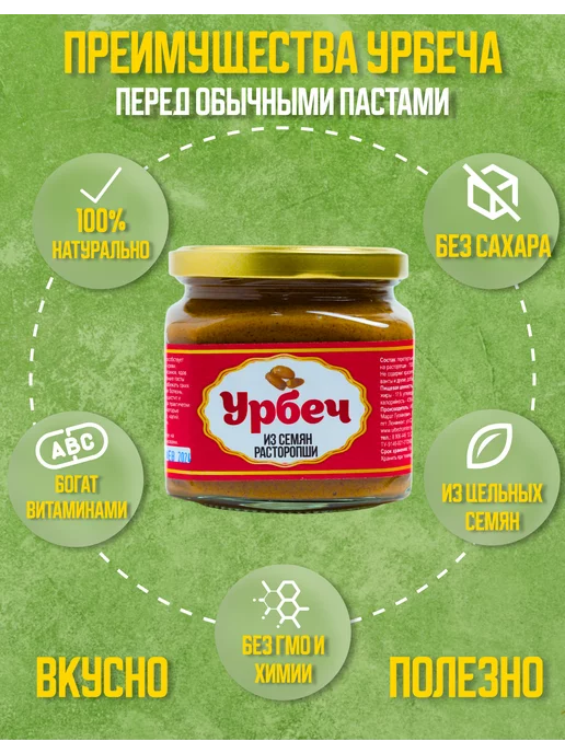 urbechcenter.ru Урбеч из расторопши без сахара, силимарин для печени 1000г, 400 г, фото 5