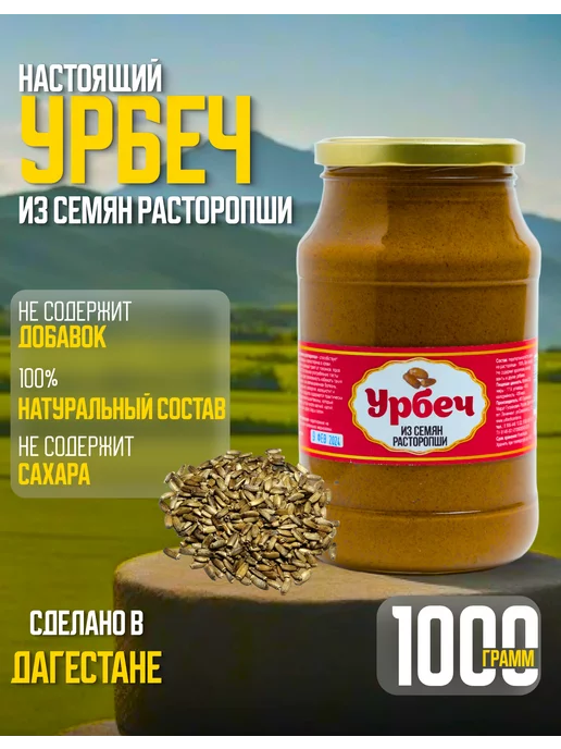urbechcenter.ru Урбеч из расторопши без сахара, силимарин для печени 1000г, 1 кг