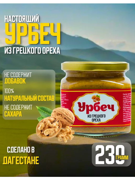 urbechcenter.ru Урбеч из грецкого ореха без сахара, ореховая паста 1000г, 230 г