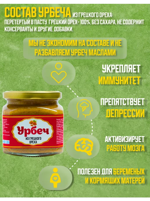 urbechcenter.ru Урбеч из грецкого ореха без сахара, ореховая паста 1000г, 230 г, фото 4