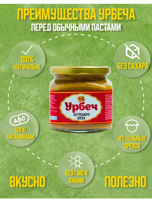 urbechcenter.ru Урбеч из грецкого ореха без сахара, ореховая паста 1000г, 230 г, фото 5