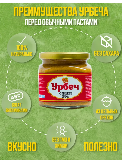 urbechcenter.ru Урбеч из грецкого ореха без сахара, ореховая паста 1000г, 400 г, фото 5