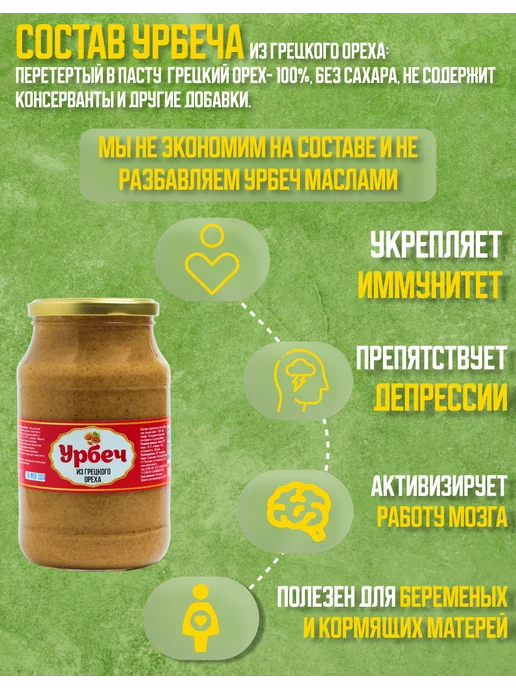 urbechcenter.ru Урбеч из грецкого ореха без сахара, ореховая паста 1000г, 1 кг, фото 4