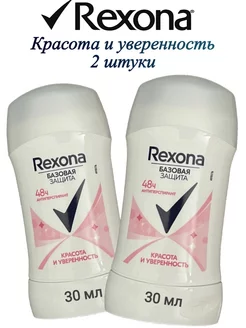 Антиперспирант-карандаш Красота и уверенность 30 мл 2шт REXONA 211328581 купить за 504 ₽ в интернет-магазине Wildberries