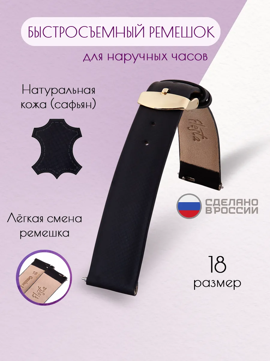 Быстросъемный ремешок для наручных часов