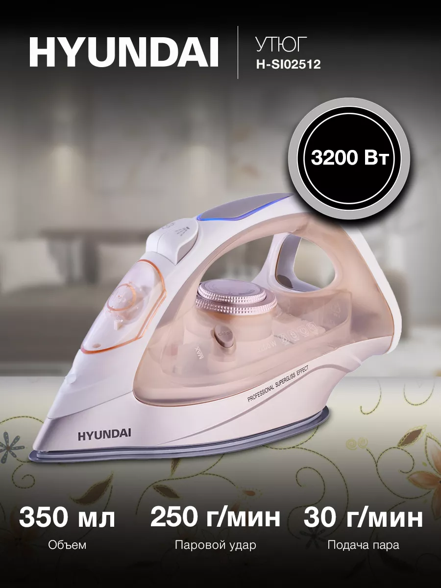 Утюг H-SI02512 3200Вт бежевый...