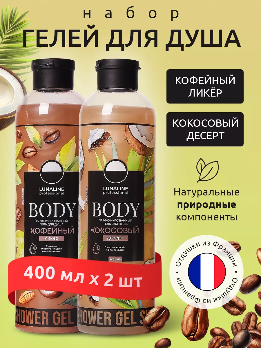 Гель для душа...