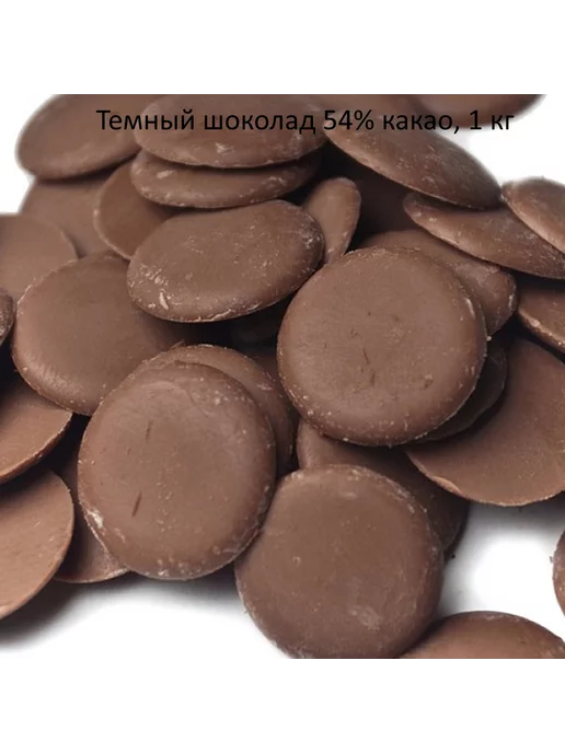 BioLatte Шоколад темный кондитерский в каплях 1 кг, 1 кг