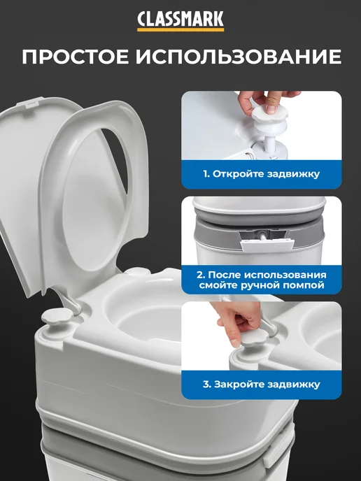 Classmark Мастхев! Биотуалет для дома и дачи, портативный туалет, вариант, фото 5