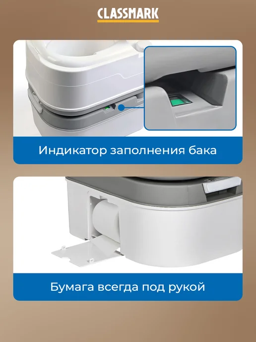 Classmark Мастхев! Биотуалет для дома и дачи, портативный туалет, вариант, фото 6