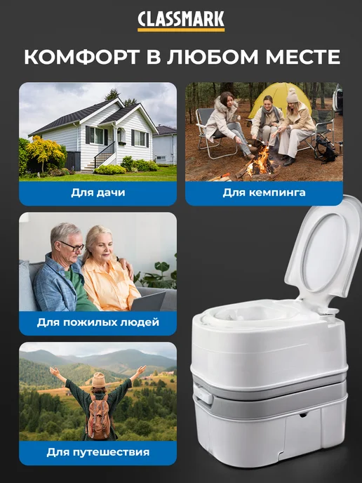 Classmark Мастхев! Биотуалет для дома и дачи, портативный туалет, вариант, фото 8