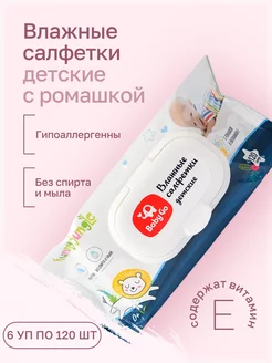 Салфетки Влажные с Ромашкой Детские 120 шт x 6 уп Babygo 211333549 купить за 946 ₽ в интернет-магазине Wildberries