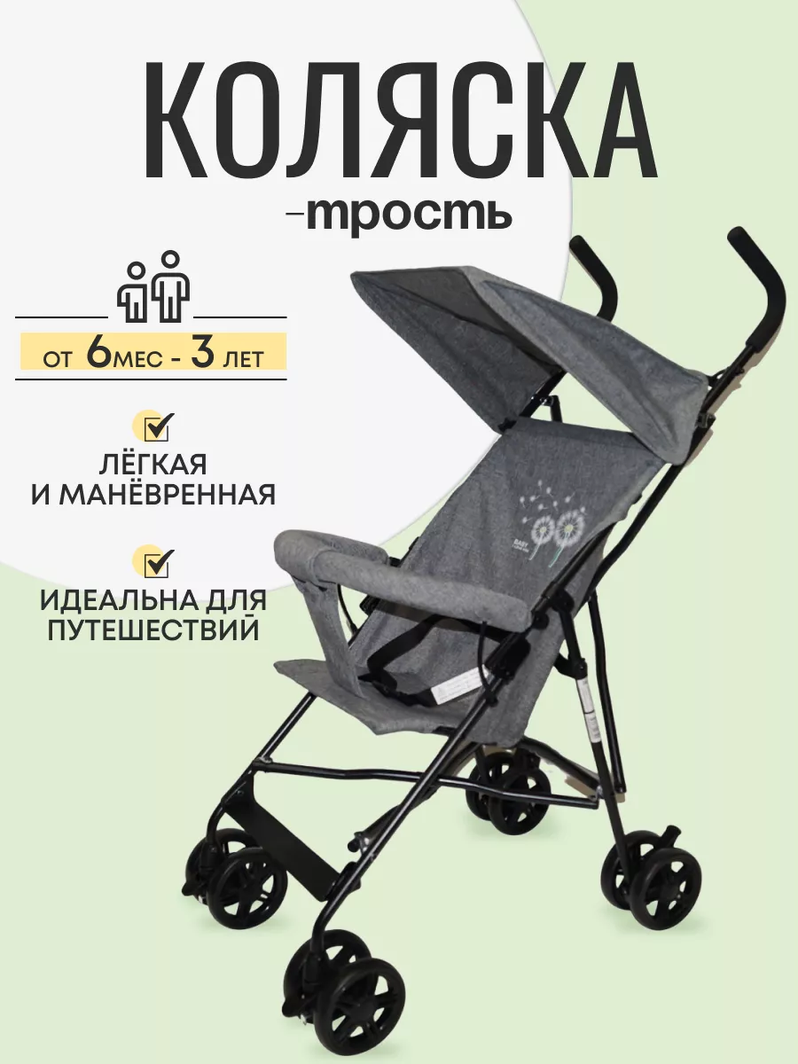 коляска трость прогулочная