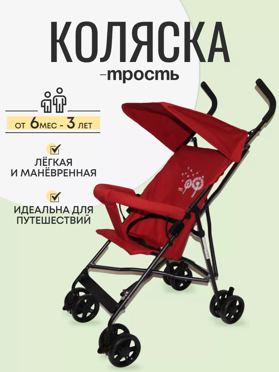 коляска трость прогулочная