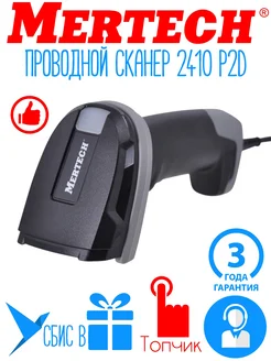 Проводной сканер штрихкодов Mertеch 2410 P2D SUPERLEAD MERTECH 211335537 купить за 5 253 ₽ в интернет-магазине Wildberries