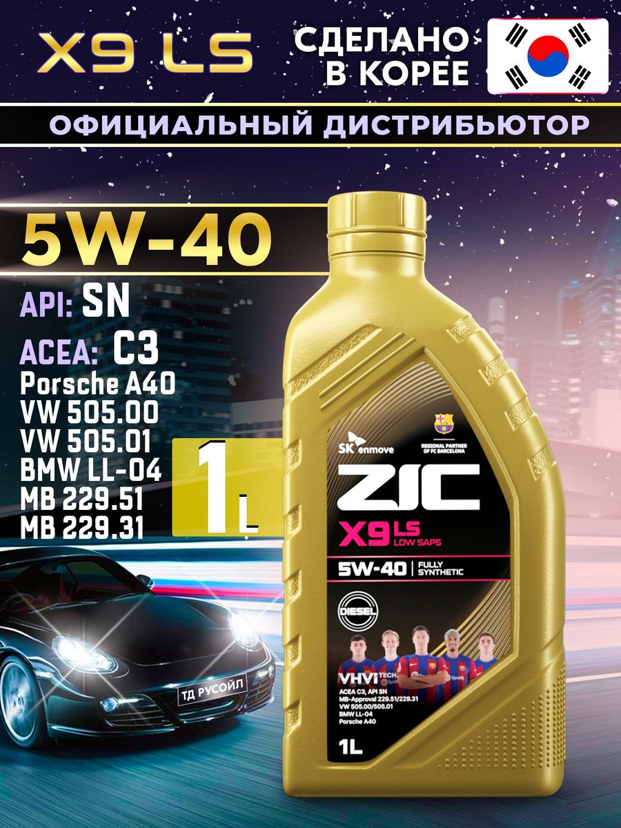 Масло zic m5. Масло ZIC логотип. ZIC x9 LS Diesel 5w-40 1л.