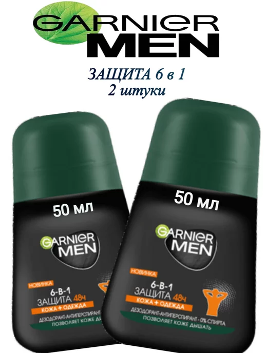 GARNIER Дезодорант шариковый Защита 6-в-1 48ч, 50 мл 2шт, 50 мл, 2 шт, фото 2