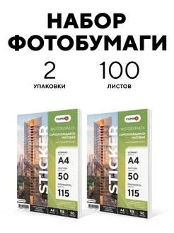 Фотобумага А4 матовая самоклеящаяся 115 г, 100 л FUMIKO official store 211336291 купить за 1 124 ₽ в интернет-магазине Wildberries