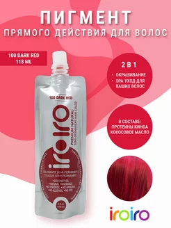 Пигмент прямого действия красный 100 DARK RED 118мл IROIRO 211336835 купить за 1 040 ₽ в интернет-магазине Wildberries