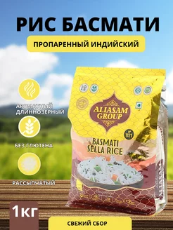 Рис басмати индийский Aliasam 211339199 купить за 327 ₽ в интернет-магазине Wildberries