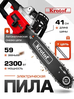 Пила электрическая цепная (2300Вт, шина 16", цепь 2 шт) Krotof 211339872 купить за 4 758 ₽ в интернет-магазине Wildberries