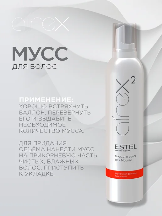 ESTEL Мусс для укладки волос AIREX нормальной фиксации, 300 мл, 300 мл, фото 3