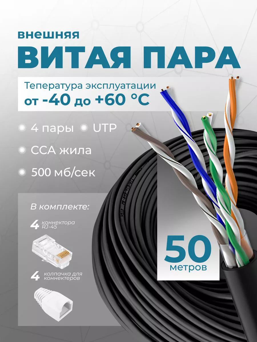 Интернет кабель уличный...