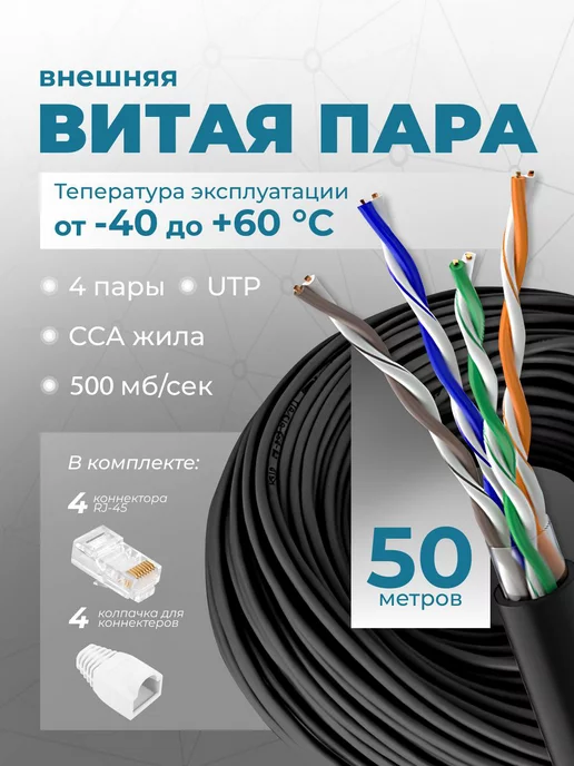 Redmart Интернет кабель уличный витая пара 50м UTP 4 Cat.5е outdoor