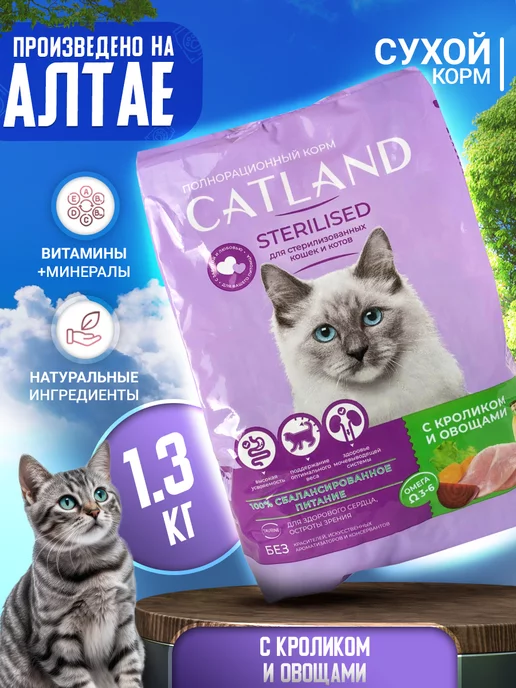 Сухой корм CATLAND Кошек для собак, стерилизованные, 1,3 кг