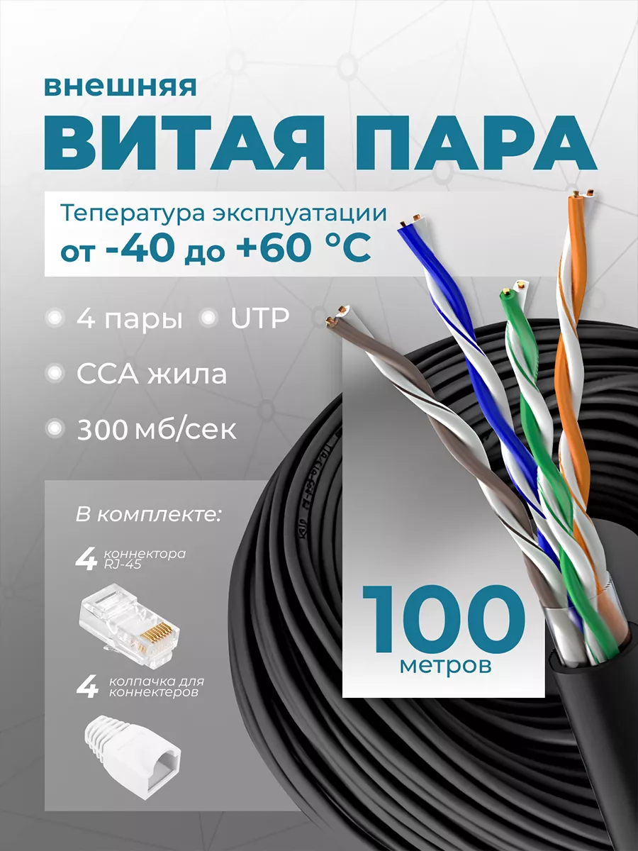 Интернет кабель уличный...