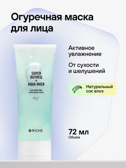 Гелевая увлажняющая маска для лица с огурцом RICHE 211341061 купить за 380 ₽ в интернет-магазине Wildberries