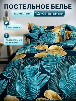 Постельное белье 1.5 спальное полисатин хлопок, 70х70 DELVIGA home collection 211341176 купить за 846 ₽ в интернет-магазине Wildberries