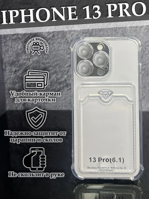 Case to Case Чехол на iPhone 13 Pro с карманом прозрачный силиконовый