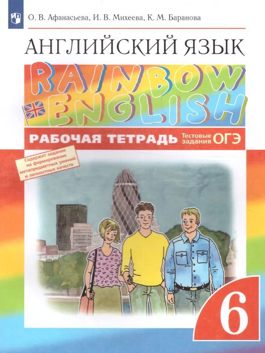 11 класс rainbow рабочая тетрадь