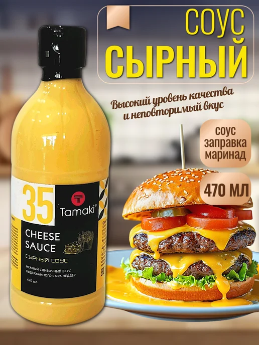 Tamaki Набор соусов Тамаки Сырный и Сальса 2 шт по 470, 2 шт, фото 2