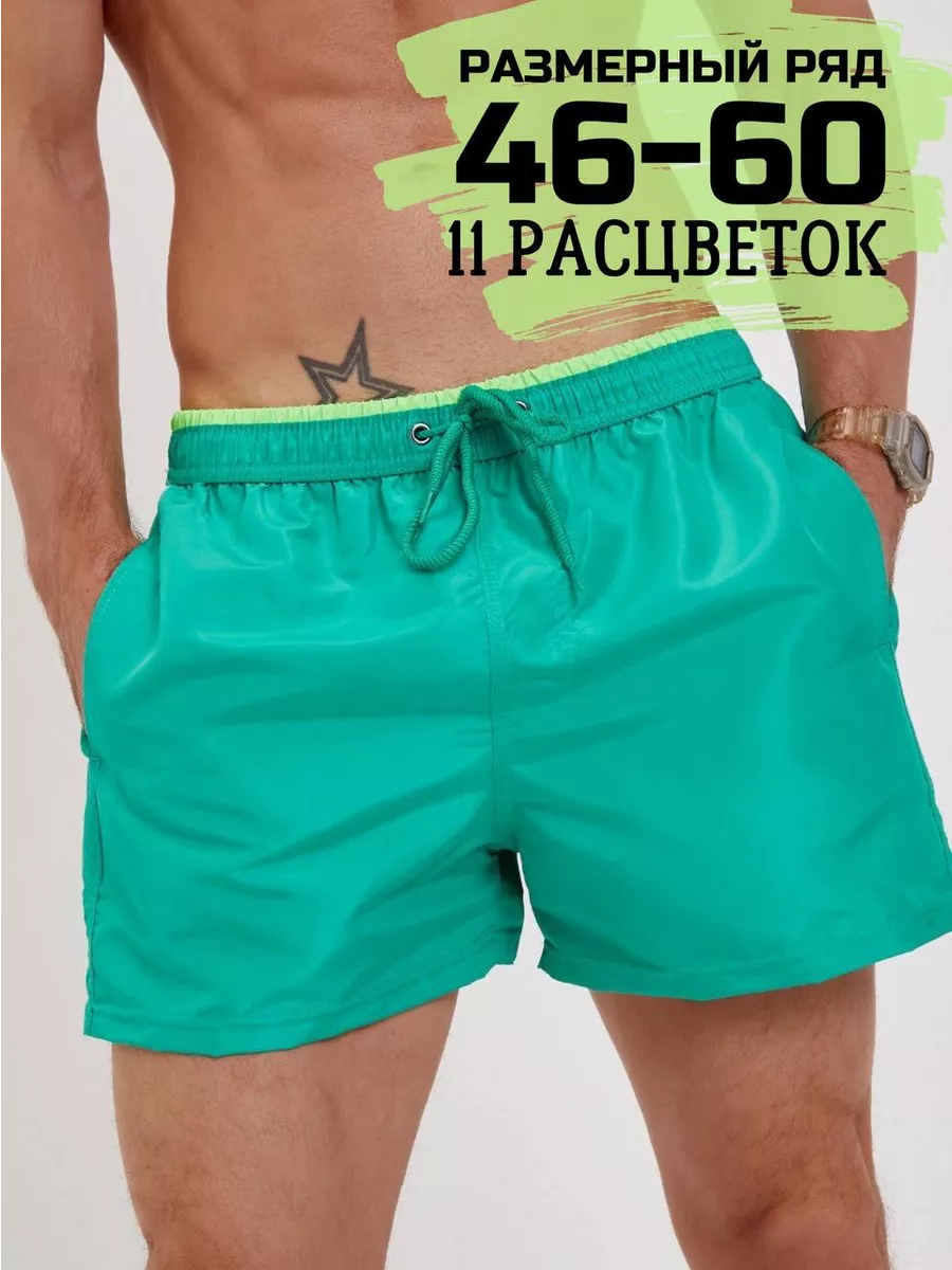 Плавки пляжные для...