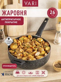 Жаровня антипригарная глубокая 4 л, 26 см