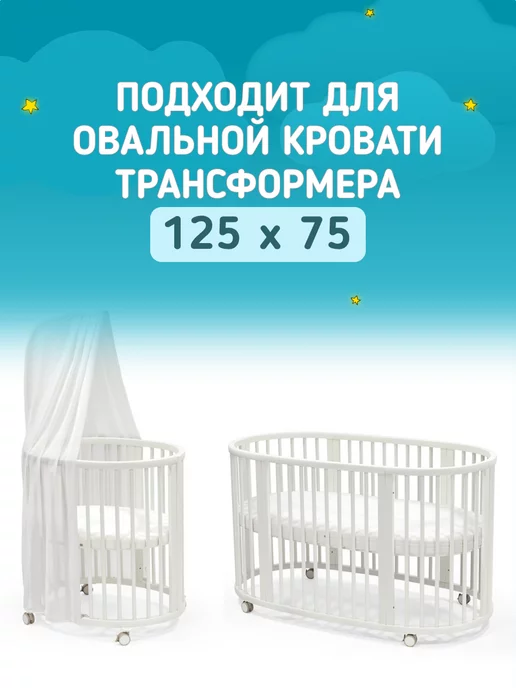 KidRoom Матрас-трансформер круг овал в детскую кроватку, белый, фото 8
