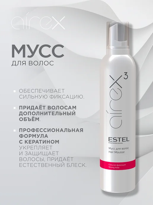 ESTEL Мусс для укладки AIREX сильной фиксации, 300 мл, 300 мл, фото 2