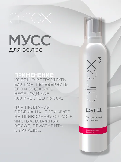 ESTEL Мусс для укладки AIREX сильной фиксации, 300 мл, 300 мл, фото 3