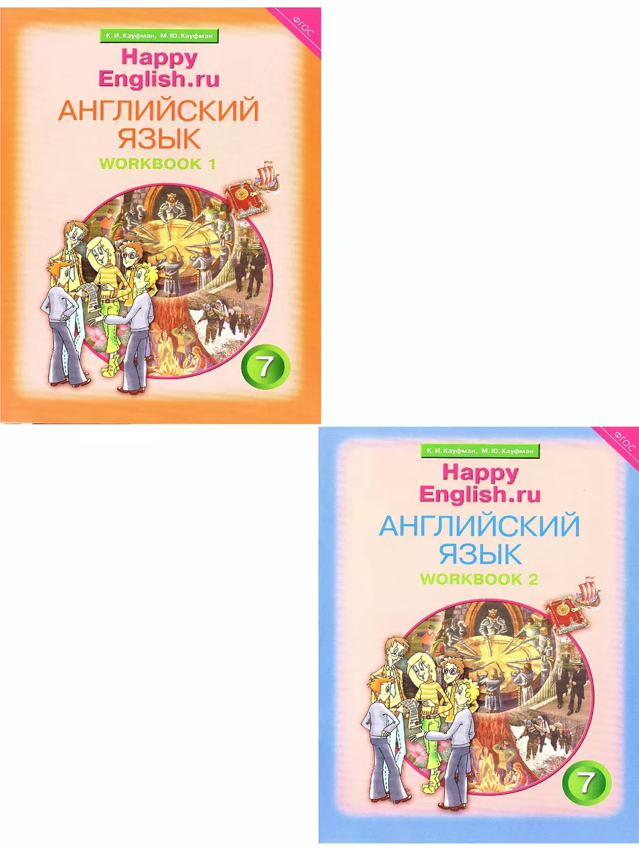 Английский язык 7 класс Рабочая тетрадь (Комплект) Кауфман Титул 211344935  купить за 770 ₽ в интернет-магазине Wildberries