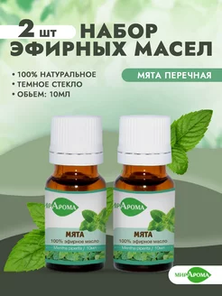 Эфирное масло Мята перечная Мирарома 211346270 купить за 260 ₽ в интернет-магазине Wildberries